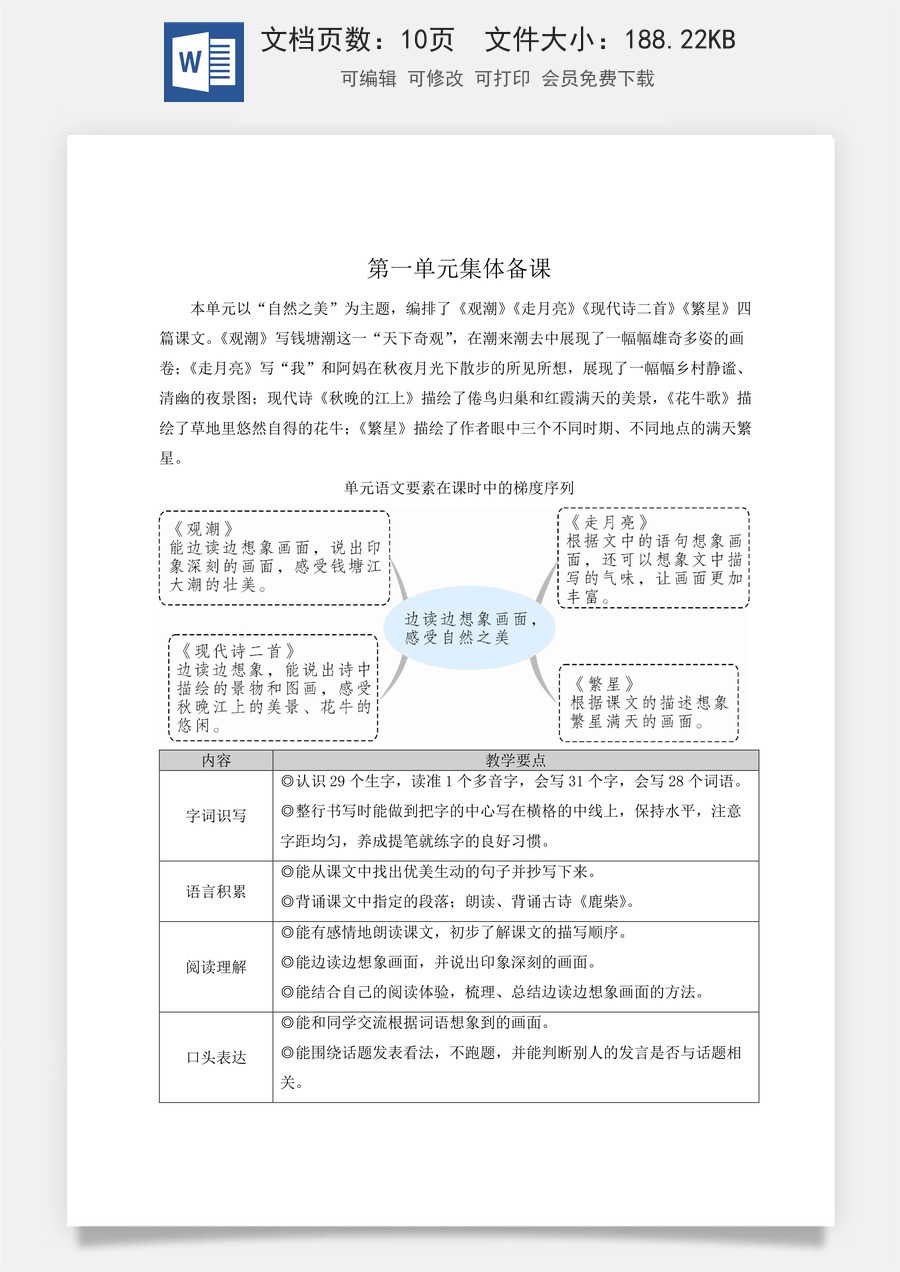 新版人教版小学语文四年级上册语文教案第一单元1 观潮【教案】.docx